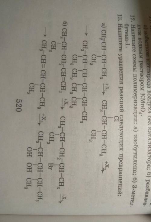 составить уравнения реакций 