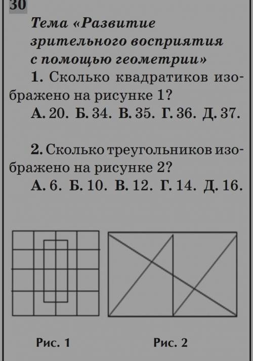 Сколько квадратиков изо- бражено на рисунке 1?А. 20. Б. 34. В. 35. Г. 36. Д. 37.2. Сколько треугольн