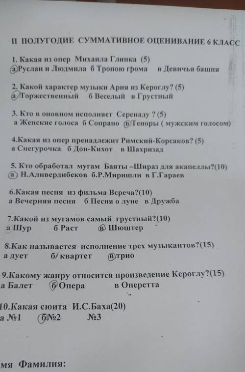6быстро все скажите нужно