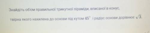 Найдите объём правильной треугольной пирамиды 