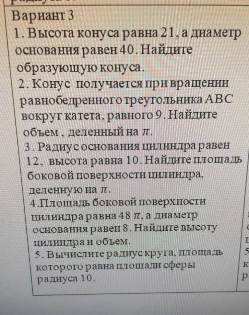 решить , скоро сдавать работу.