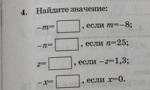 4. Найдите значение -m=___ ,если m=-8-n=,если n =25z, если -z=1,3;-x___, если x=0
