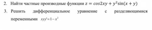 Задания с прикреплённого фото.Найти частные производные функции. Решить дифференциациальное уровнени