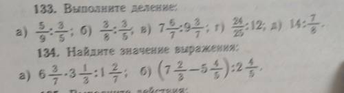 Нужны 2 номера (133, 134)