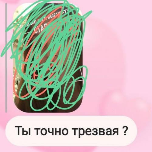 Как классно ответить ну подруге?