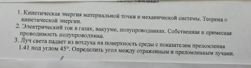1) Кинетическая энергия материальной точки и механической системы. Теорема о кинетической энергии. 2