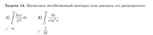 Вычислить несобственный интеграл или доказать его расходимость !