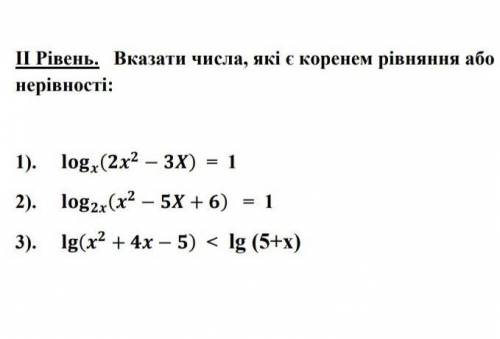 Укажите числа, которые являются корнем уравнения либо неравенства