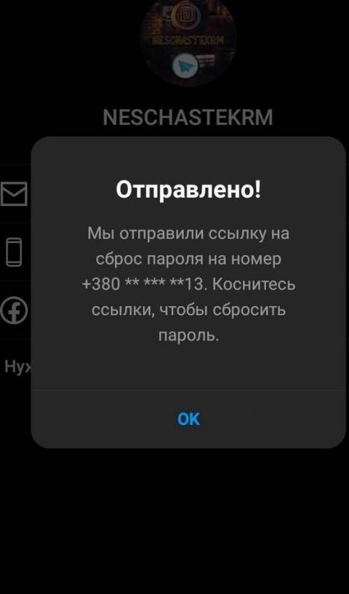 Как узнать номер телефона полностью владельца аккаунта в инсте