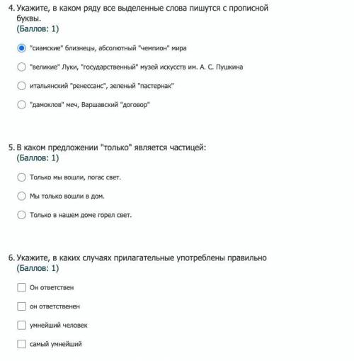 решить тест по русскому языку.