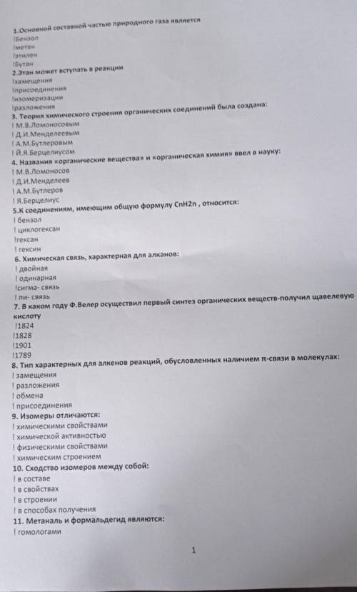 Химия,непредельные углеводороды