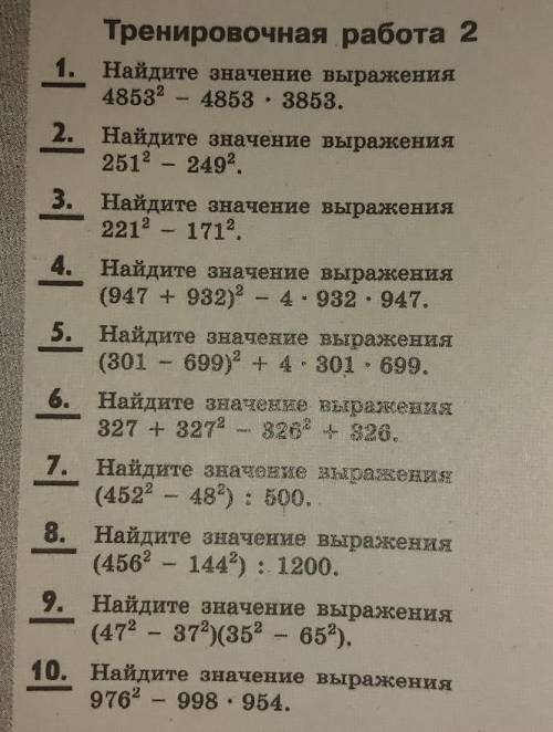 с тренировачными задениями