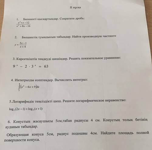 нужно зделать до завтра край до вечера очень нужно прям
