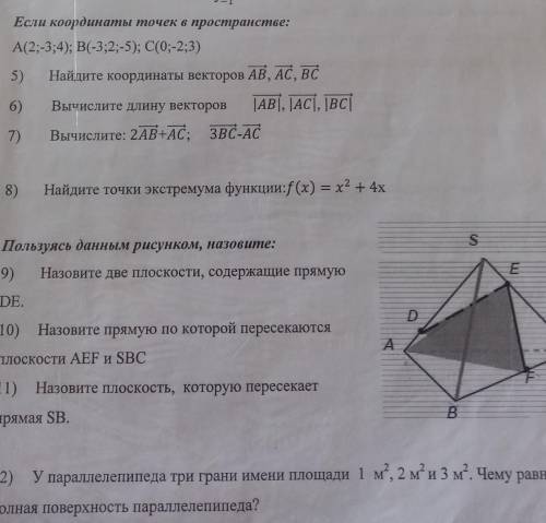 Если координаты в пространстве, пользуясь рисунком назовите 