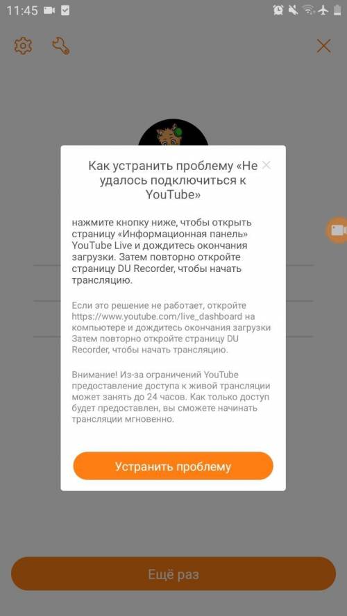 исправить эту ошибку в Du recorder