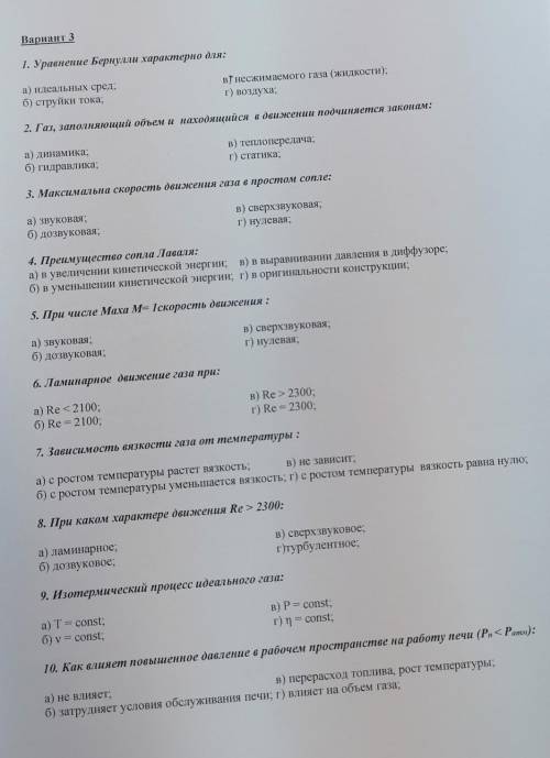 Решить тест по теплотехнике ​