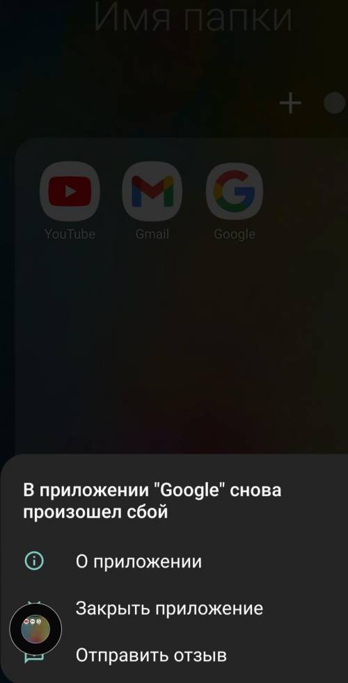 приложение не открывается 