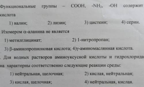 . Химия. Напишите сколько сможете.Только правильно .Фото сверху.