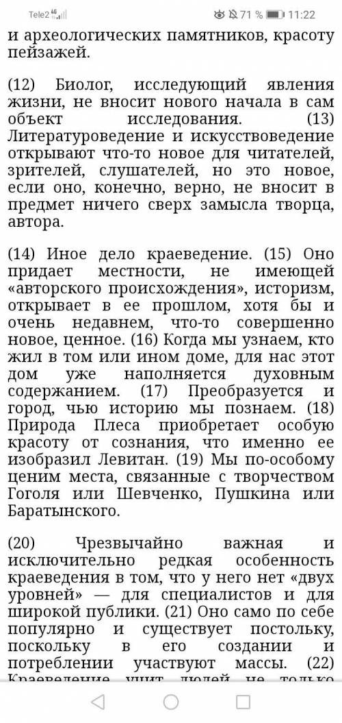 Лингостилистический разбор предложения