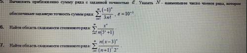 решить область сходимости степенного ряда