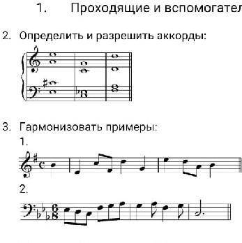 гармонизовать мелодии, и определить и разрешить аккорды