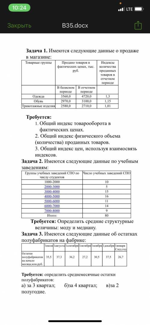 Контрольная работа по статистике