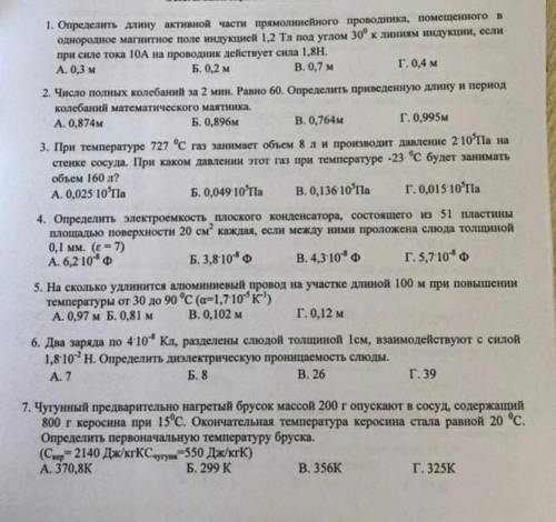Нужны не только варианты ответов но и их решение 