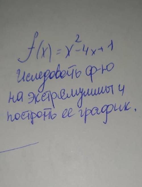 Исследовать на экстремумы и построить график