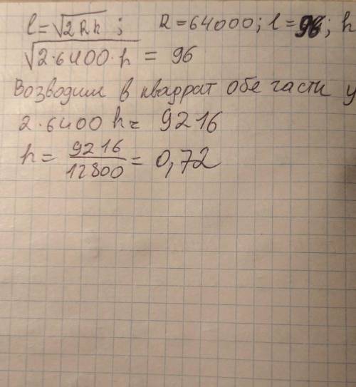 Наблюдатель находится на высоте h (в км). Расстояние l (в км) от наблюдателя до наблюдаемой им линии