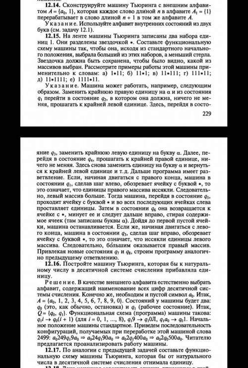 с задачами задача 12.14, 12.17