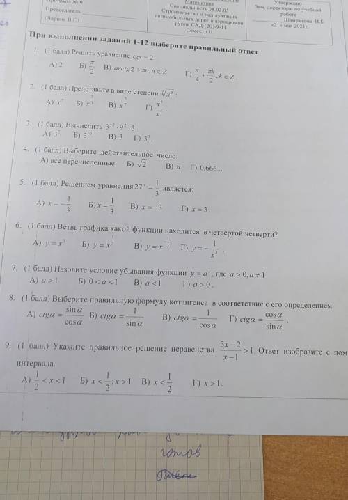 Решите тест по математике 