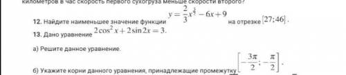 Решите оч 12 и 13задание(((