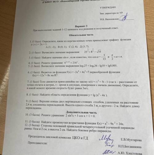 НУЖНА . В этом варианте решила только 1-5 задания. Остальные не понимаю. Буду благодарна тем, кто от