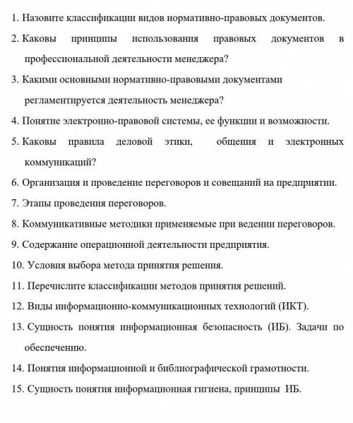 ответить на 15 вопросов умоляю. 