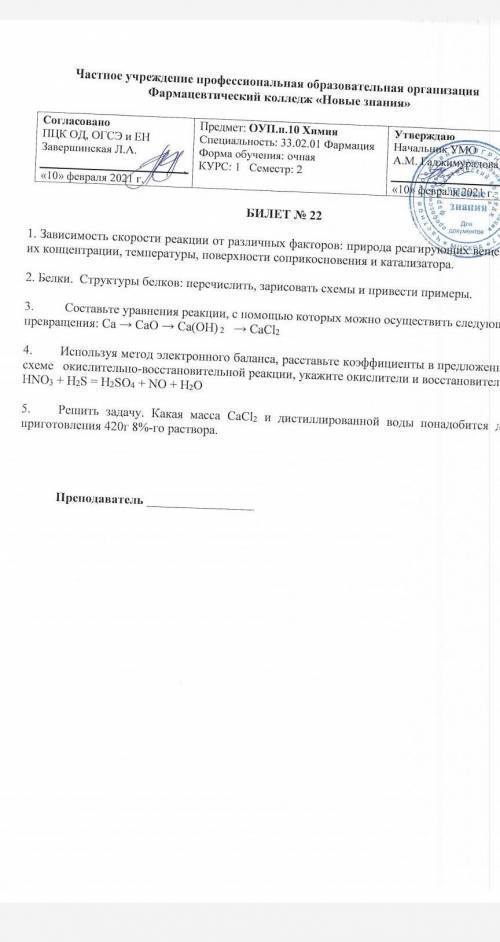 Составте уравнения реакций 3 вопрос