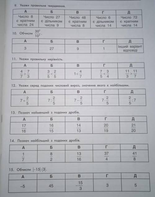 Дайте ответы на 9, 10, 11, 12, 13, 14, 15, вопросы. Или хотя бы на сколько сможете. От 