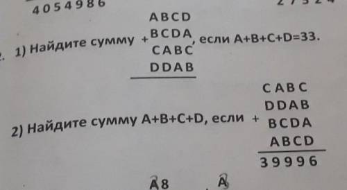 1) Какому числу равна сумма ABCD+BADC+CDBA+DCAB, если А+В+С+D=21?