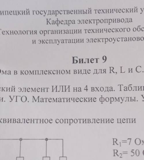 Закон ома в комплексном виде для R L C ​