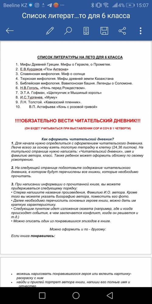 до конца лета сделайте чит дневник первые 5 текстов написано как писать,