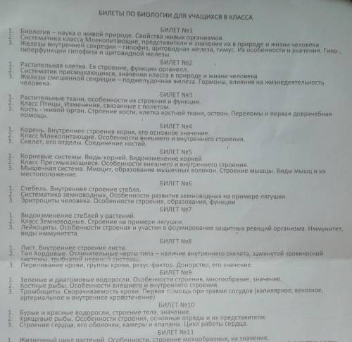 Очень нужно Хотя бы половину