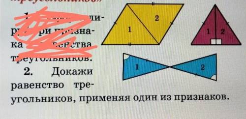 Докажи равенство треугольников