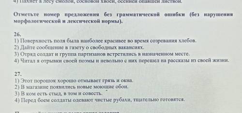 отметьте номер предложения без грамматической ( без нарушения морфологической и лексической нормы)
