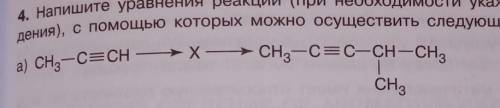 Химия 10 класс, цепочка превращений​