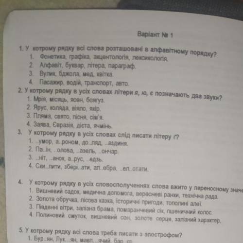 У котрому рядку всі слова розташовані в алфавітному порядку