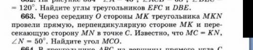 Ребят с геометрией номер 663 решение и ответ 