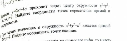 Решить две задачи (во вложении). Подробно 