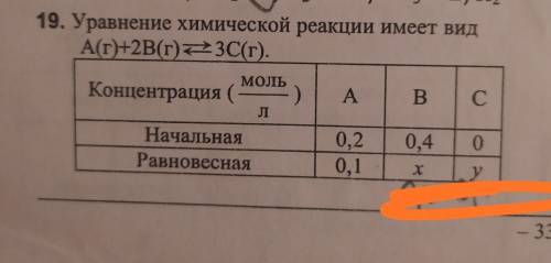 Вычислите значения x и y !