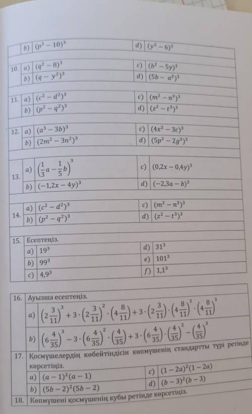 Косынды мен Айырманын КУБЫдо 15 