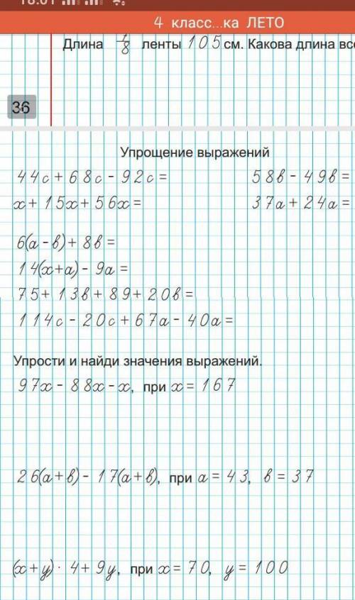 Длина 7/8 ленты 105 см.Какова длина всей ленты?x+15x+56x= :'(​