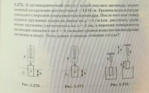 с расписаным решением и дано. задача 5,272